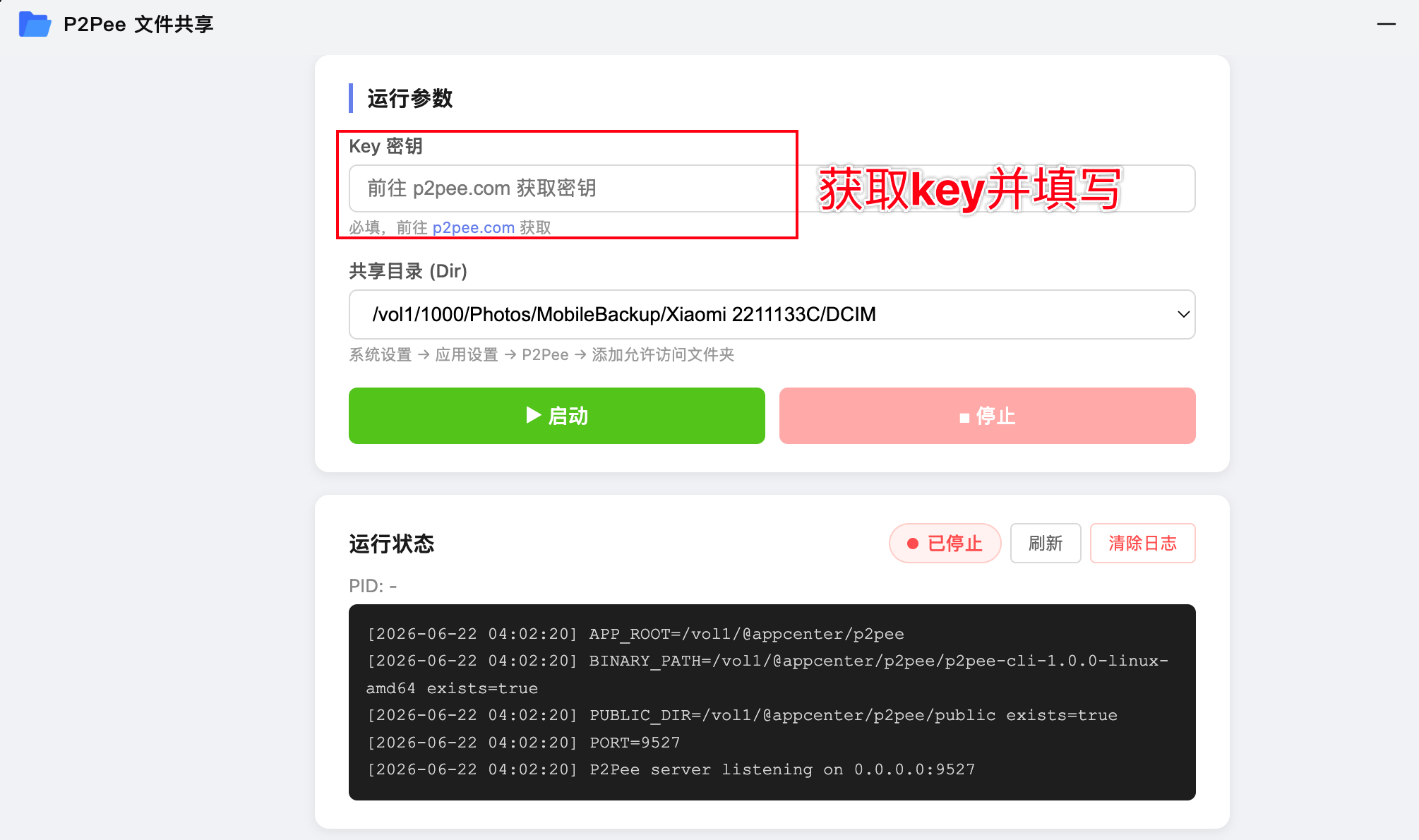 填入 Key 与目录