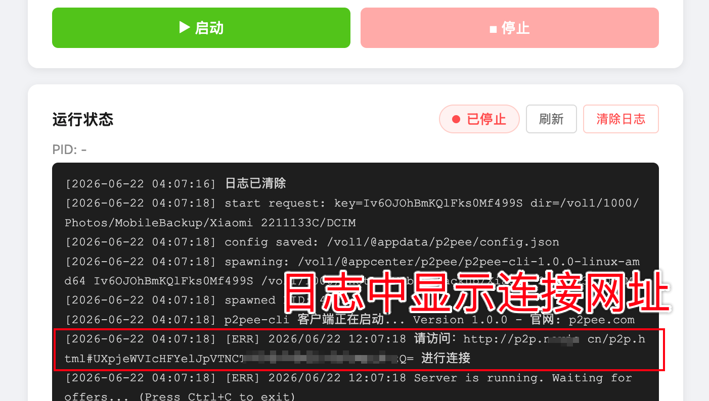 启动成功